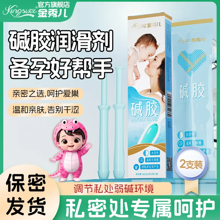 金秀儿碱胶私处正品安全备孕水溶性润滑剂女士独立包装私密润滑