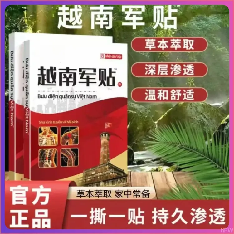 【拍1发5盒】越南军贴 渗透温和【到手40贴】颈腰舒缓贴 草本萃取正品