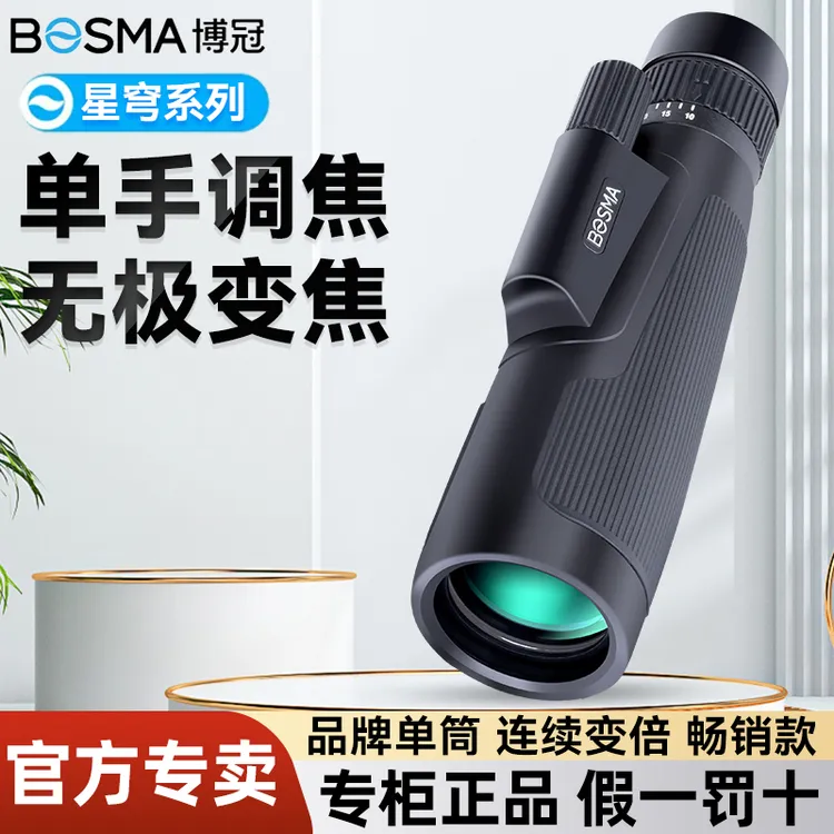 博冠星穹变倍单筒望远镜高倍高清夜视专业级户外便携旅游看演唱会