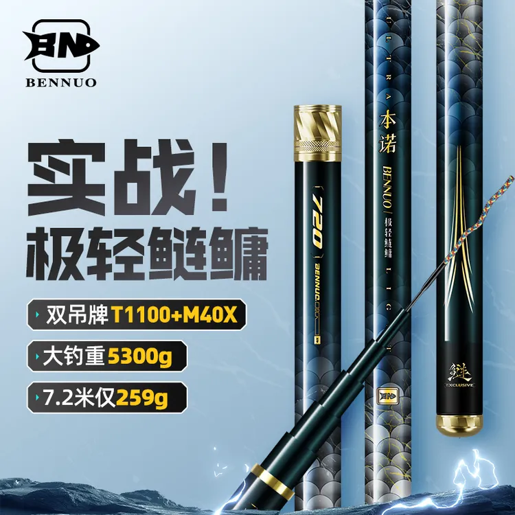 本诺极轻鲢鳙轻量大物竿钓鱼鱼竿超轻超硬台钓竿手竿钓具钓鱼装备