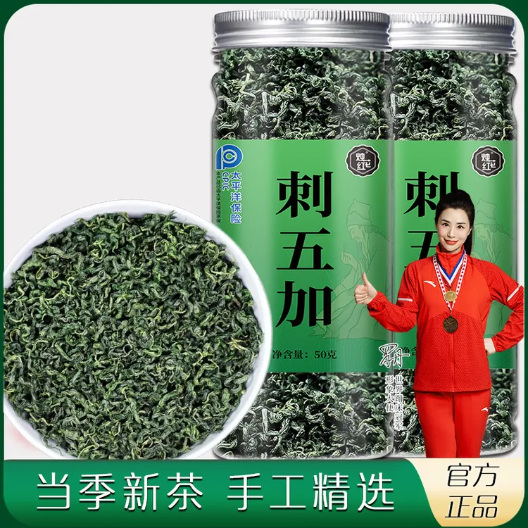 刺五加茶正品甄选高品质新货泡水泡茶官方旗舰店罐装50g
