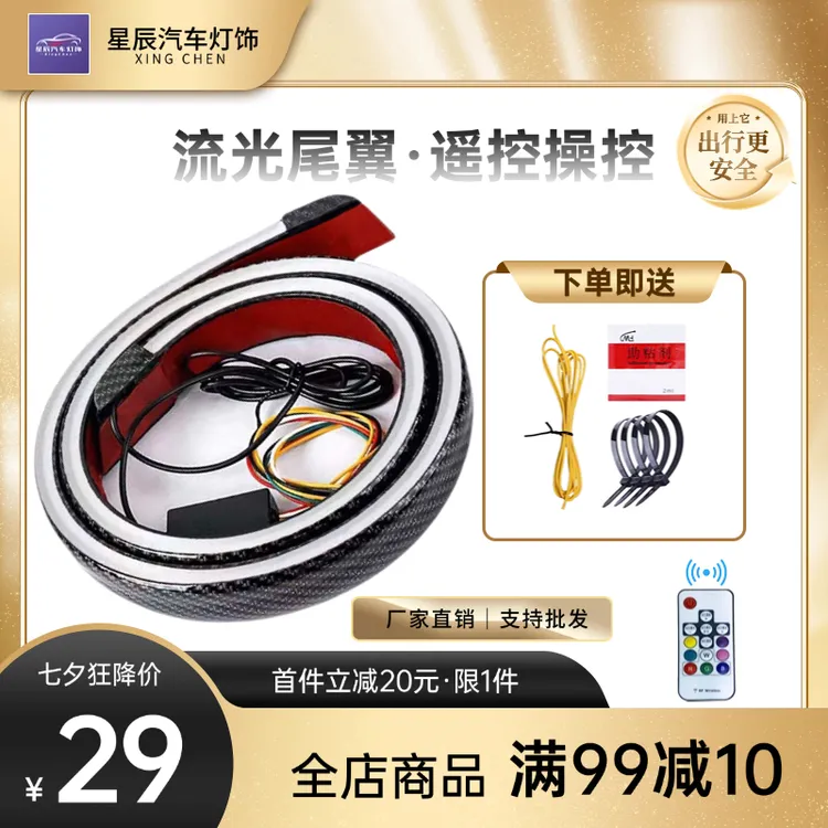 汽车流光贯穿式尾灯改装通用灯条高位刹车灯氛围灯汽车氛围灯