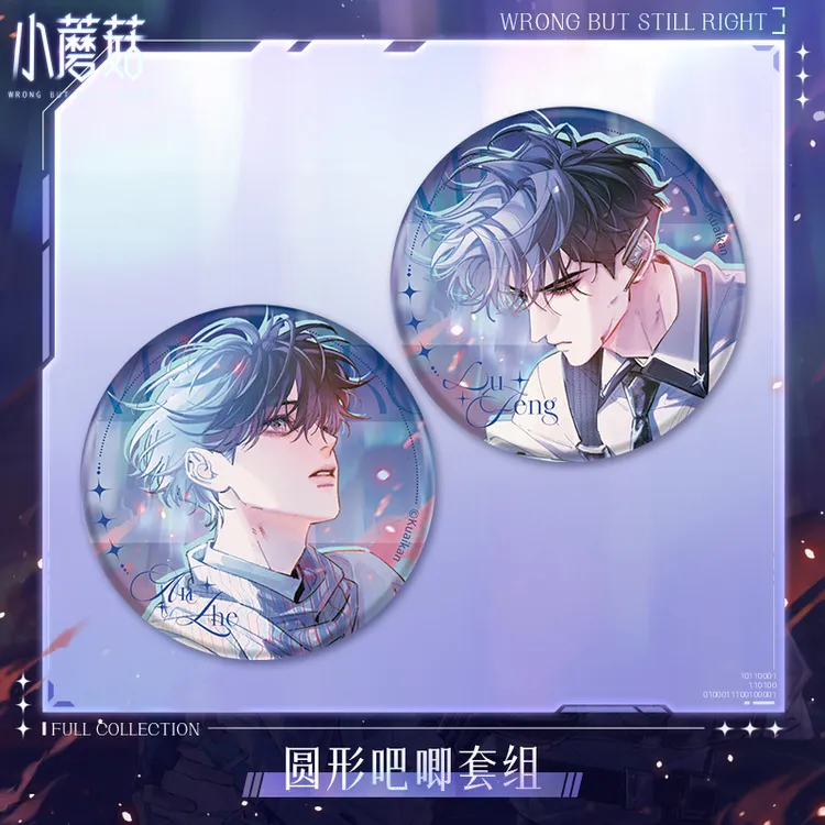 小蘑菇极光之拥徽章吧唧色纸拍立得陆沨安折快看漫画官方正版周边