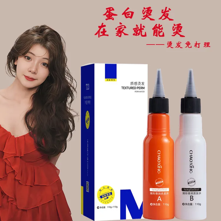 【自己在家就能烫发了】家用膏状冷烫药水适合自己在家烫卷工具齐全