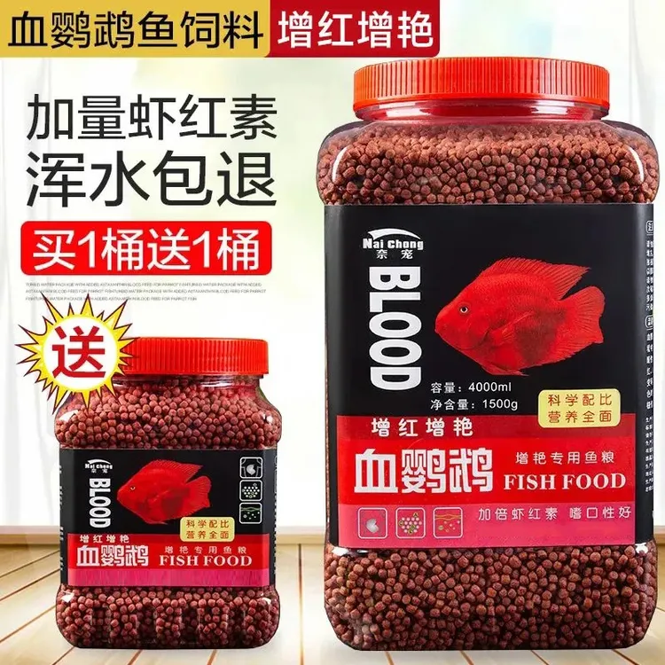 血鹦鹉鱼增红饲料增色鲤鱼专用鱼粮红鹦鹉鱼饲料金鱼育成增肥鱼食