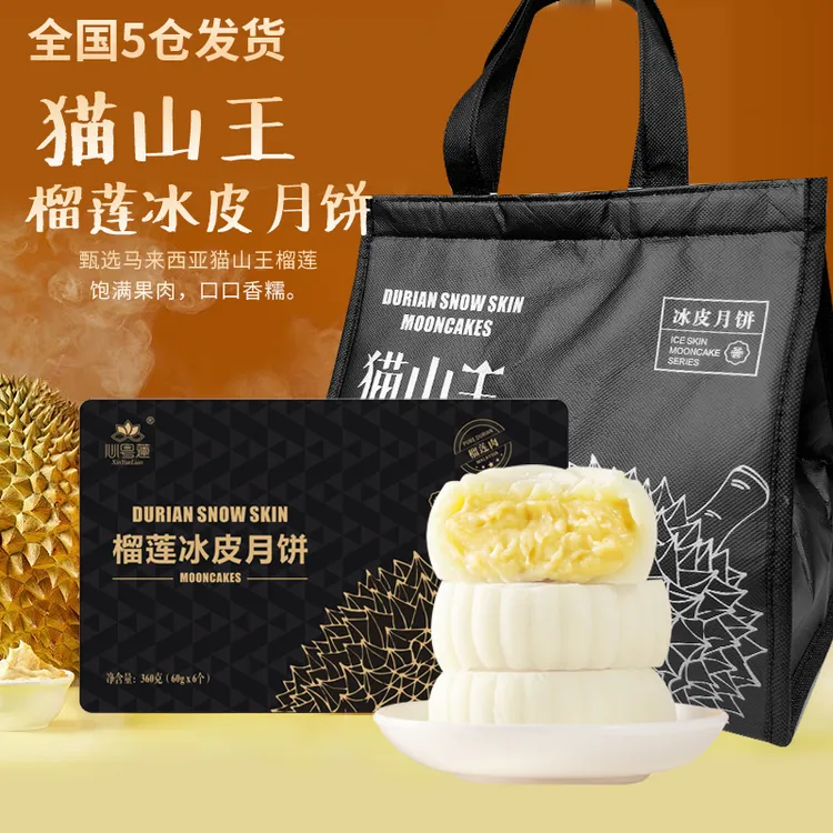 顺丰［买一发二］猫山王冰皮榴莲月饼礼盒中秋爆浆团圆礼盒送礼佳品