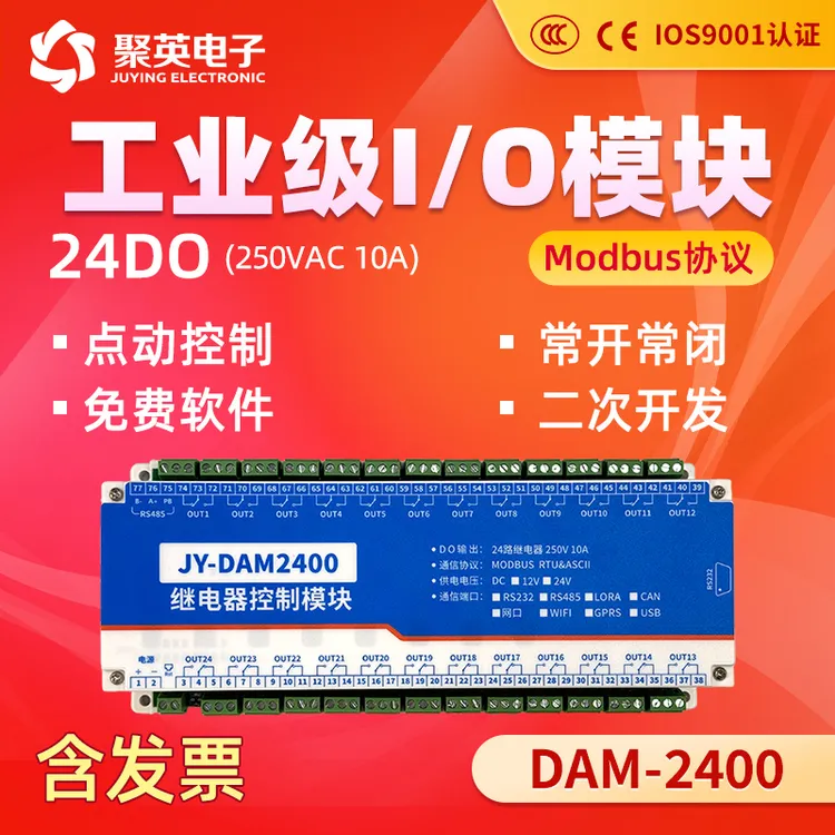 聚英聚英24路继电器控制模块IO串口RS23/485/网口/WiFi DAM2400