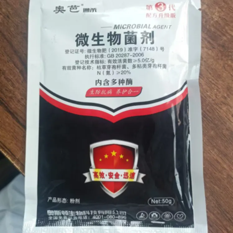 三袋微生物菌剂药水花卉肥料包邮发货支持