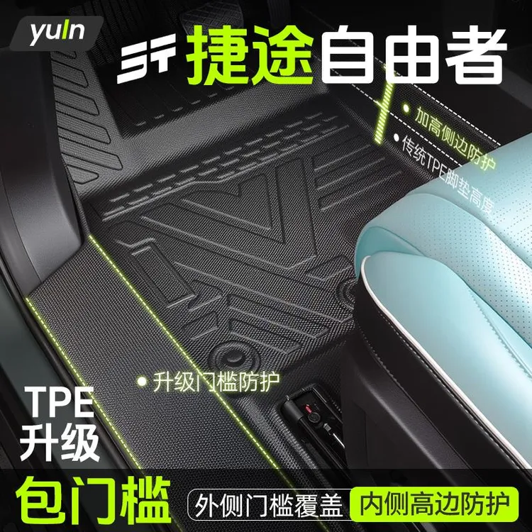 适用于捷途自由者脚垫TPE全包围改装内饰汽车用品配件大全包门槛