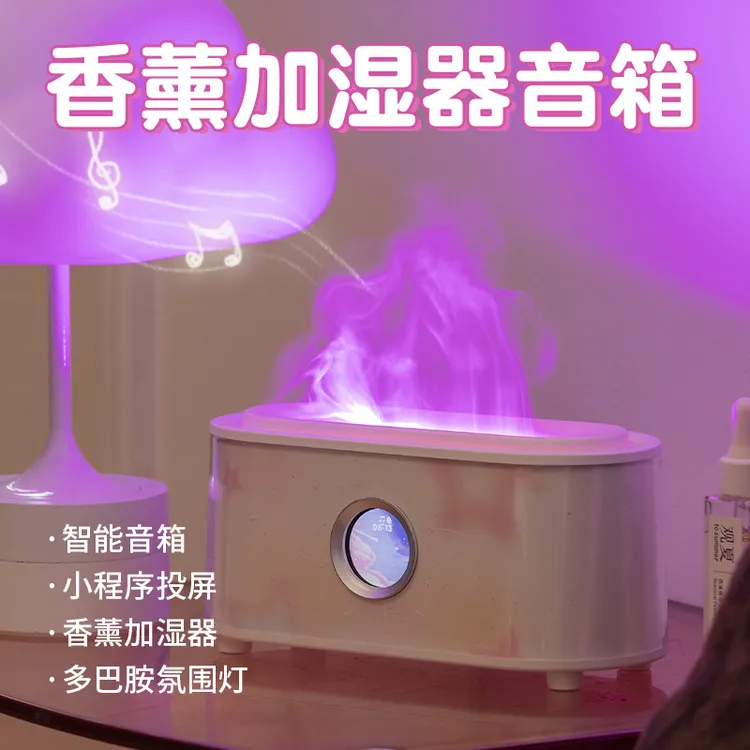 NOOWERE火焰香薰蓝加湿器牙音响投屏定制氛围灯生日礼物圣诞节
