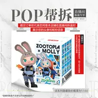 【线上拆盒】泡泡玛特MOLLY × 疯狂动物城联名系列（整盒）手办盲盒