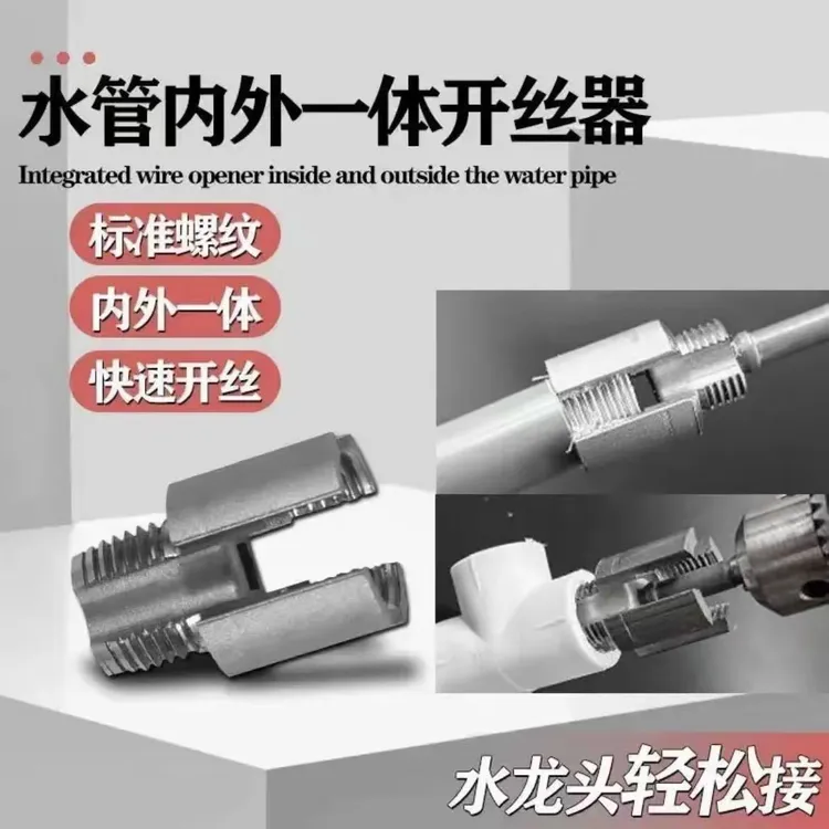 内丝外丝一体开丝器套丝46分水管PPR螺纹攻丝锥
