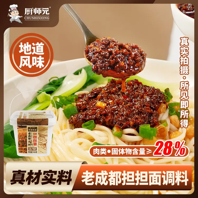 【担担面调料】厨师兄老成都担担面调料辣椒酱红油小面调料下饭酱商品图