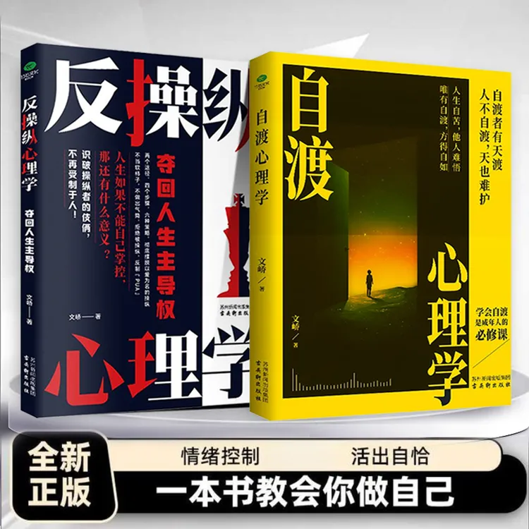 自渡自愈 做自己人生摆渡人远离焦虑拒绝内耗做自己的心理导师