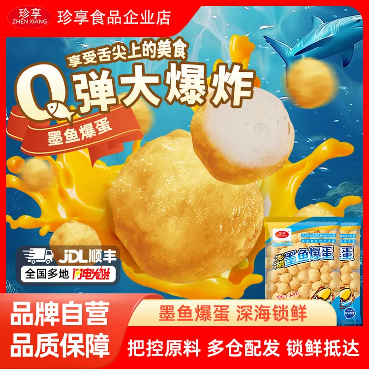 【校门口同款】校门口烤丸子珍享墨鱼爆蛋真材实料早餐美味包邮