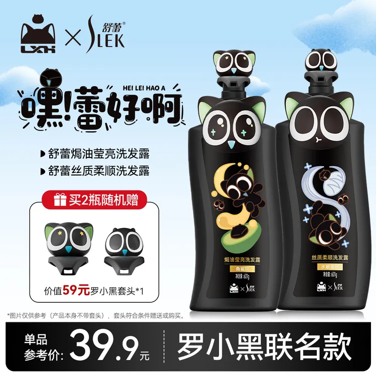 【舒蕾 × 罗小黑】萌洗护更柔顺 蚕丝滋养干枯毛躁焗油修护顺直SY