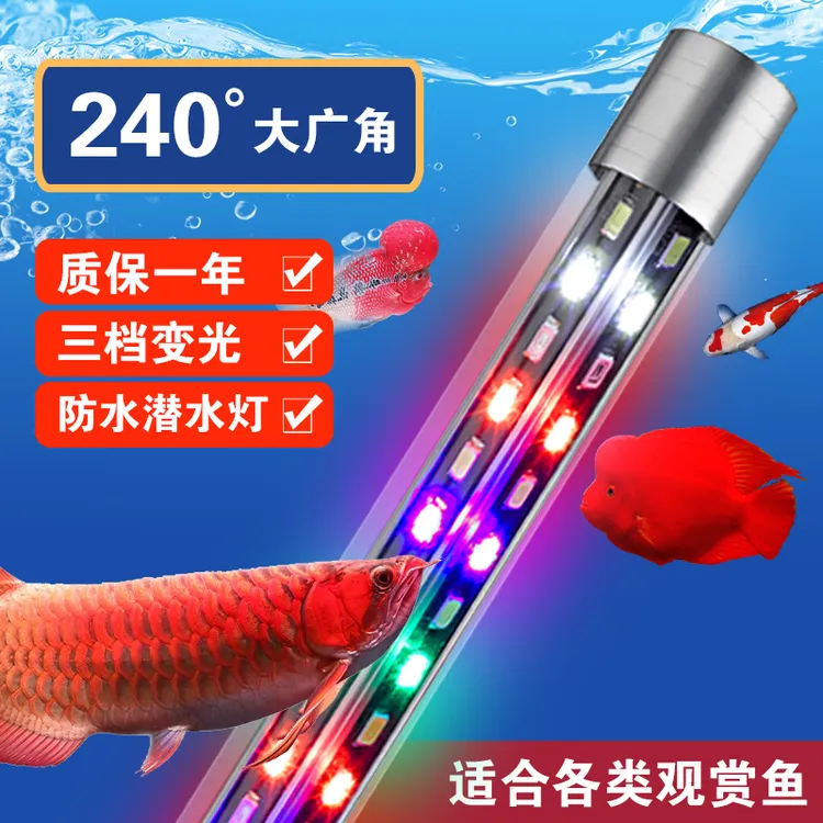 鱼缸灯led灯专用照明灯水族箱防水龙鱼灯三基色增艳观赏鱼潜水灯