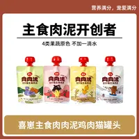 喜崽主食肉肉泥鸡肉猫罐头湿粮幼猫成猫粮猫咪主食餐包猫零食猫饭