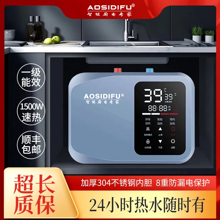 AOSIDIFU史密诗小厨宝厨房洗碗小型储水式电热水器家用卫生间洗手
