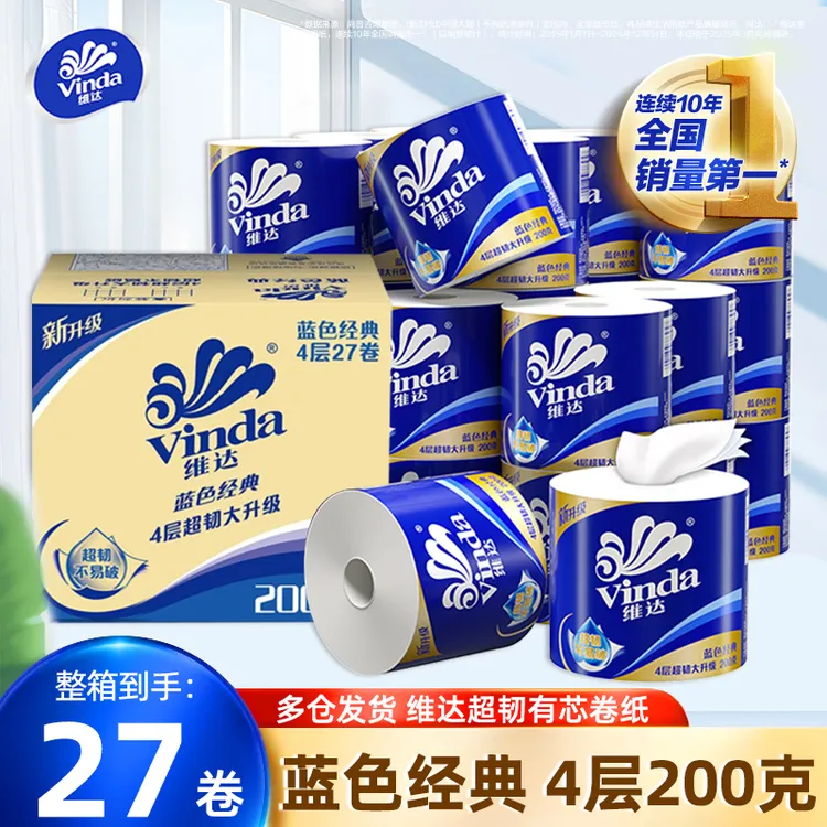 维达卷纸200克27卷4层超韧蓝色经典有芯卫生间酒店加厚大卷整箱装