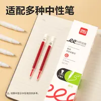 Deli/得力秒干刷题中性笔替芯0.5mm按动ST头SE195