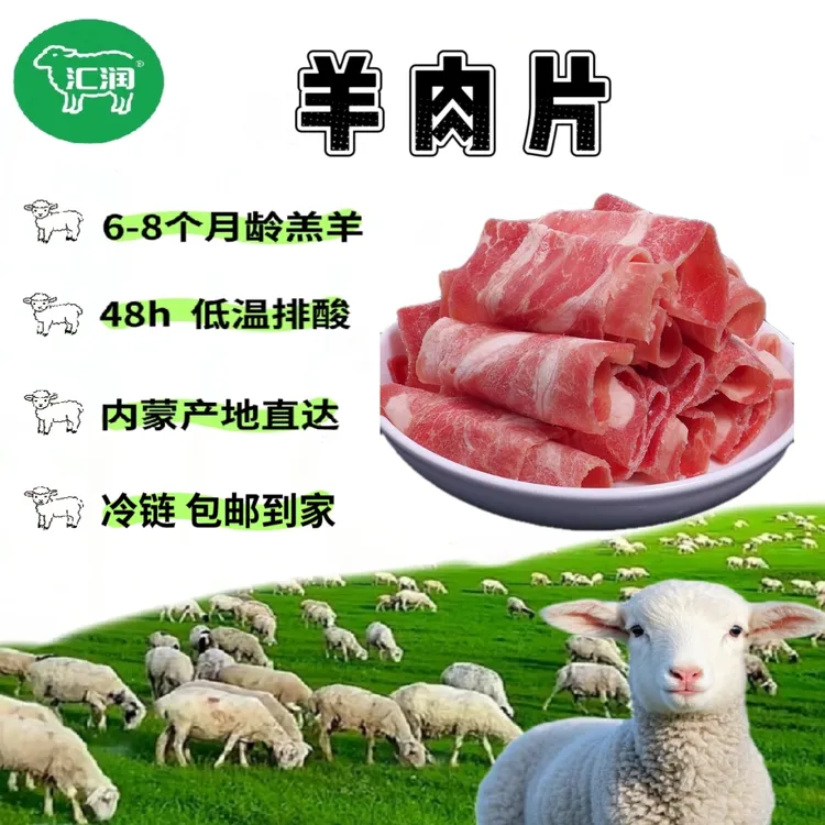 【羊肉片】内蒙古鲜切羊肉片原切羊肉片涮火锅必备