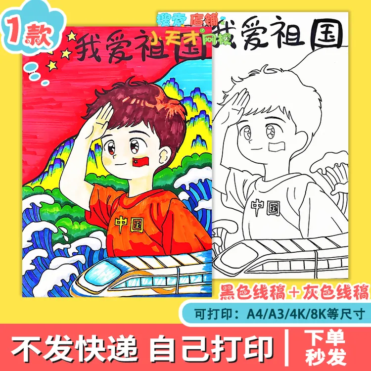 国庆爱国主题儿童画电子版小学生我爱我的祖国手抄报模板男孩f818