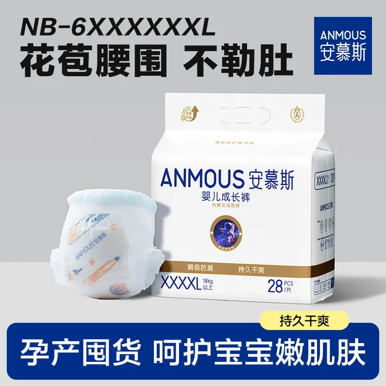 【NB-6XL】安慕斯宇航员纸尿裤拉拉裤新生儿透气瞬吸干爽超薄透气