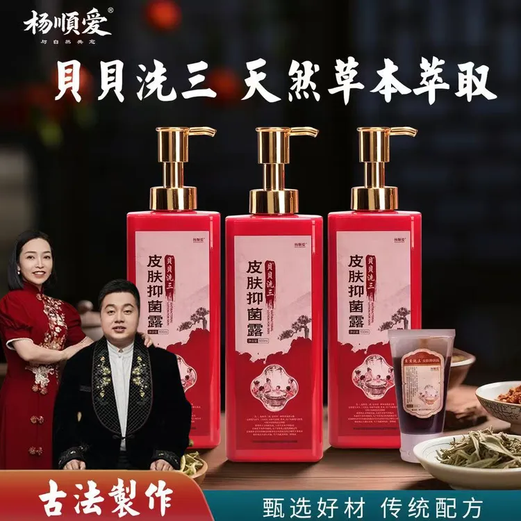 【超值购拍一发五】杨顺爱皮肤抑菌沐浴露贝贝三朝清洁滋养植物草本