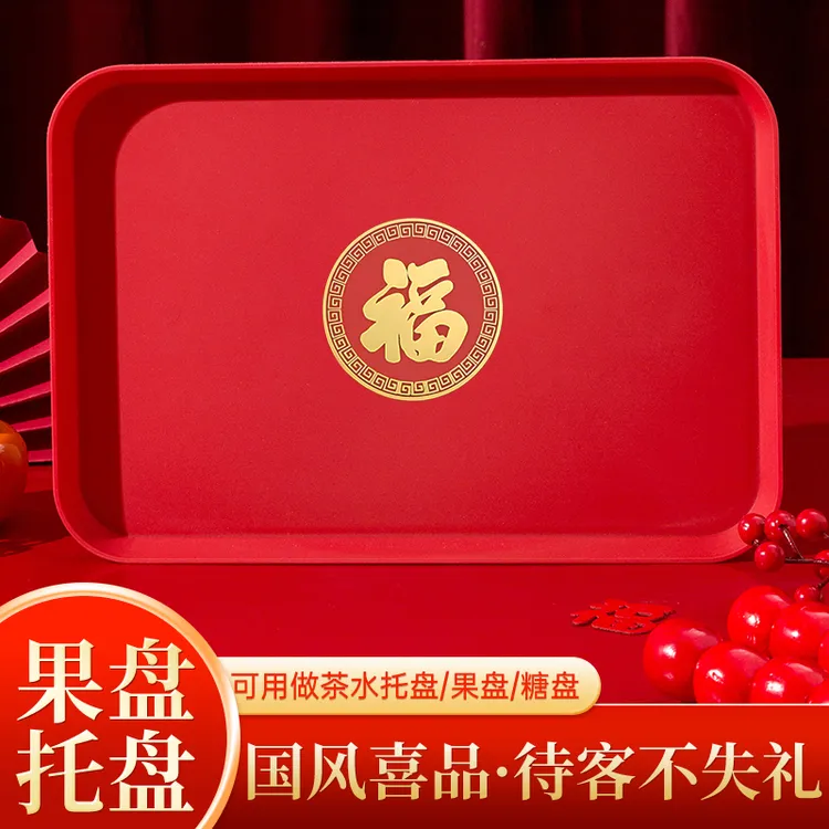 新年家用干果碟子红色喜庆糖果盘子客厅茶几干果零食盘过年水果盘