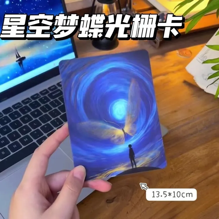 星空梦蝶创意动画蝴蝶星空光栅卡贺卡高颜值动态明信片送朋友礼物