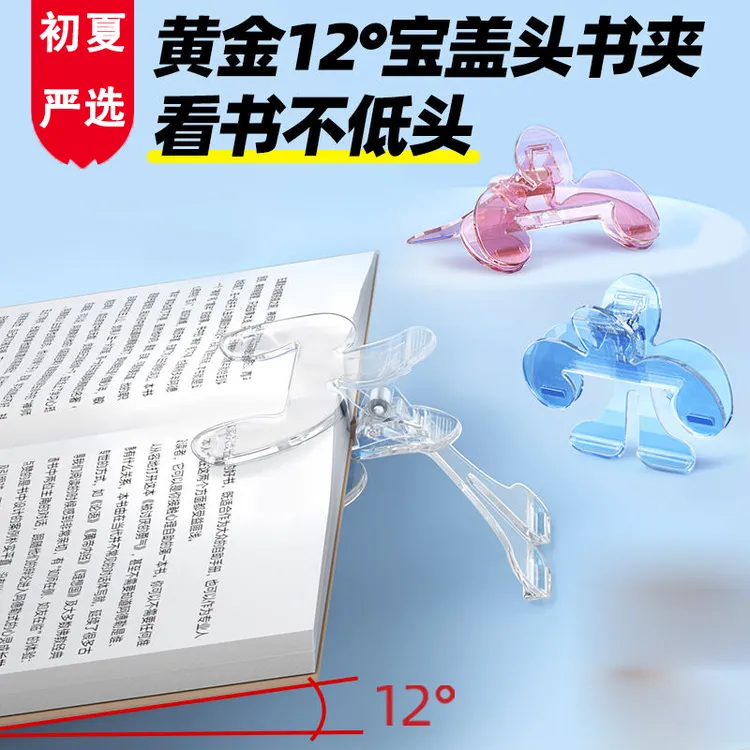 新款可立式宝盖头书夹儿童看书书签夹文具资料夹防低头阅读活页圈
