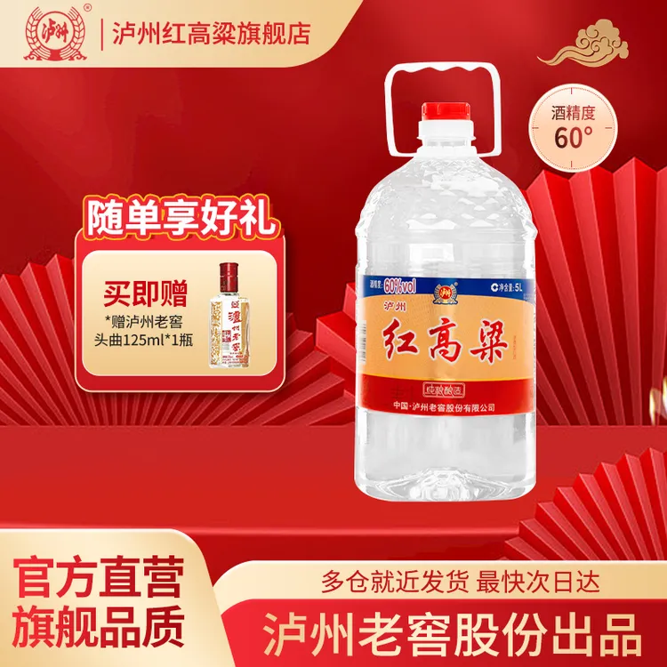 泸州红高粱60高度泸州老窖浓香口粮纯粮桶装白酒100%纯粮酒60度5L