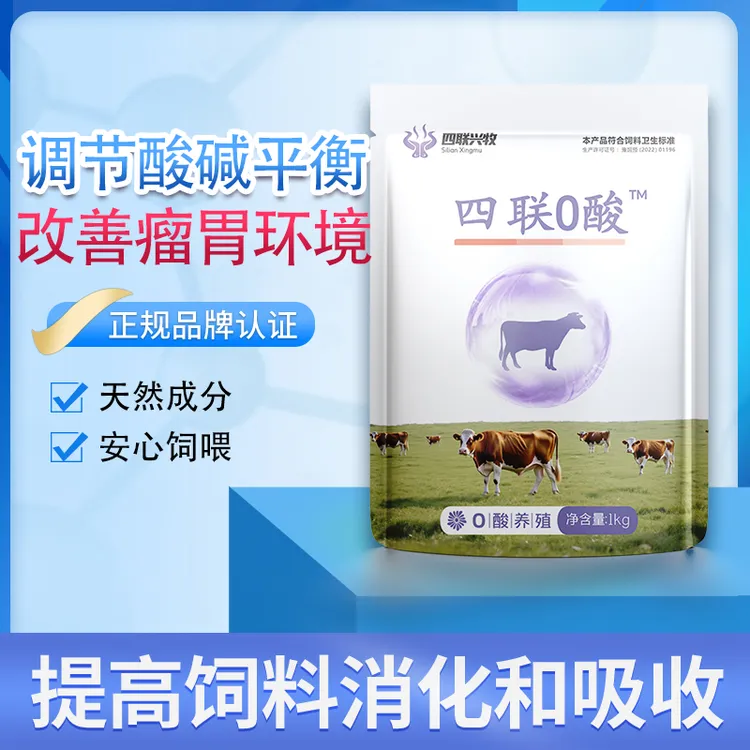 瘤胃不健康牛羊不长肉解酸用四联0酸复合酶枯草芽孢杆菌1kg装实力