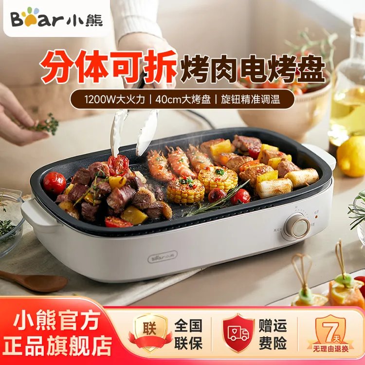 小熊烤肉锅电烤盘电烤炉家用电烧烤炉多功能大烤肉盘烤串D12Y1