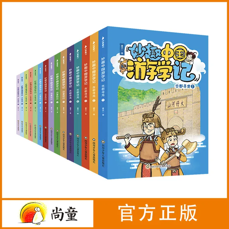 尚童6-12岁故事书和大人一起读书本妙趣中国游学记全15册科普漫画