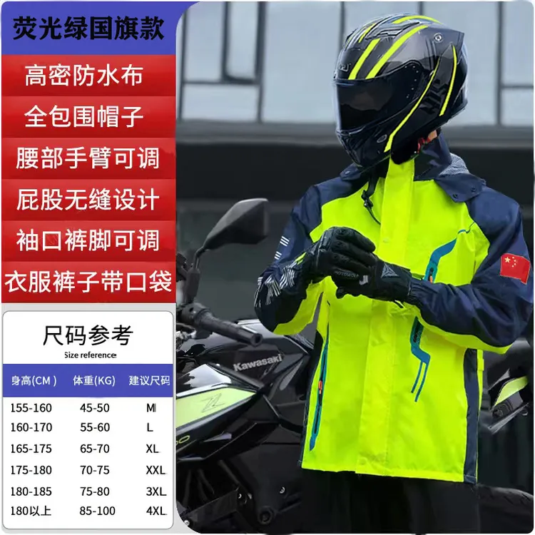 荧光绿国旗款男装全身防暴雨摩托车骑行防水雨衣套装