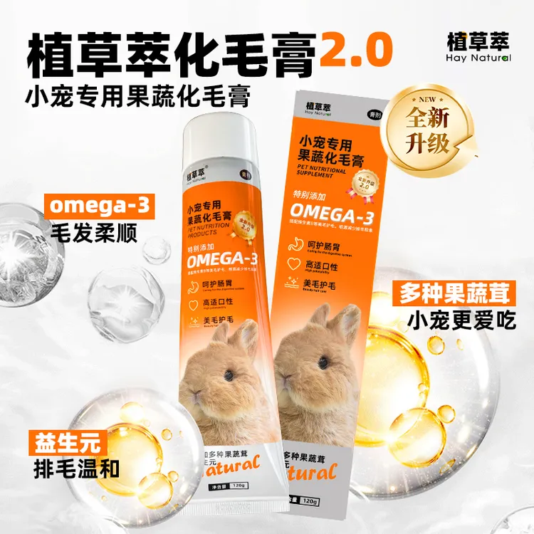 化毛膏兔子营养膏木瓜排毛膏宠物兔子龙猫荷兰猪仓鼠毛球症美毛膏