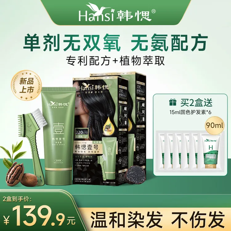 韩愢壹号植物萃取染发膏遮盖白发男士女士专用染发剂SC