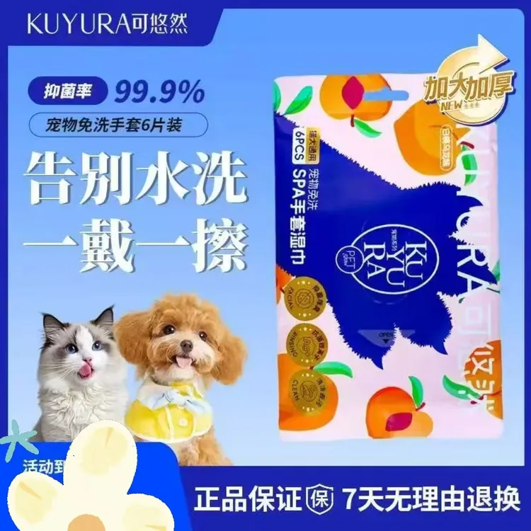 可悠然宠物免洗手套湿巾（白桃乌龙味）