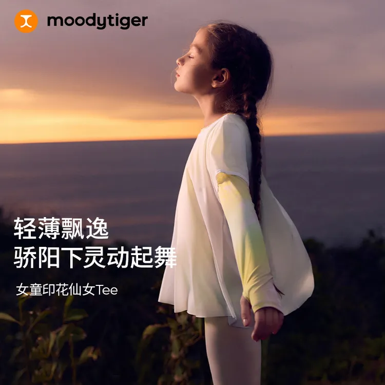 moodytiger25夏新款速干凉感清爽印花仙女T欧若风长袖T恤女童【H】