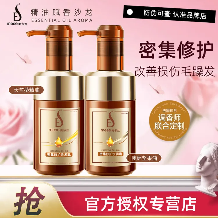 美多丝洗发水护发素2瓶洗护套装精油改善损伤修护柔顺防毛躁留香