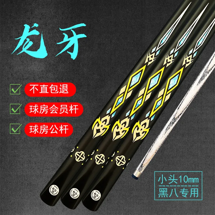 【龙牙】台球杆10mm小头通杆中式八球杆新手入门练手杆桌球杆