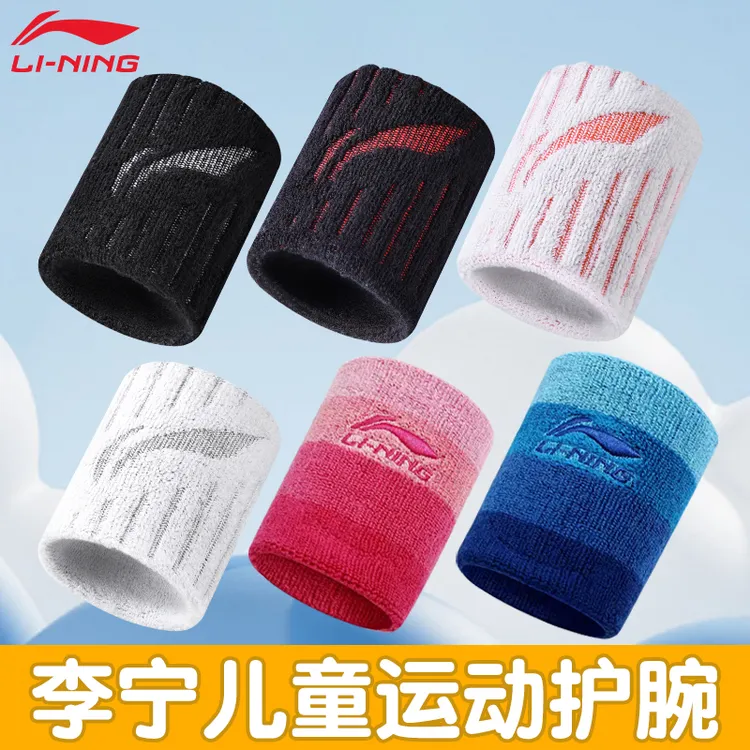 李宁儿童专用护腕男手腕运动护套篮球吸汗女腕带羽毛球排球擦汗巾
