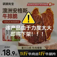 袋鼠先生澳洲安格斯牛排脆即食牛肉干高蛋白解馋代餐追剧零食干净
