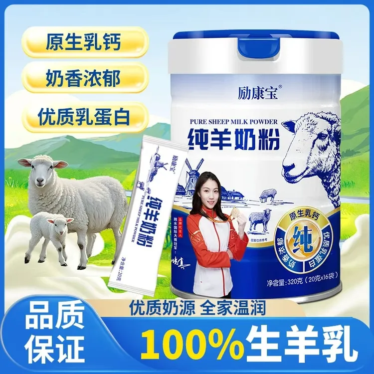 励康宝励康宝纯羊奶粉 青少年中老年成人奶粉学生奶粉