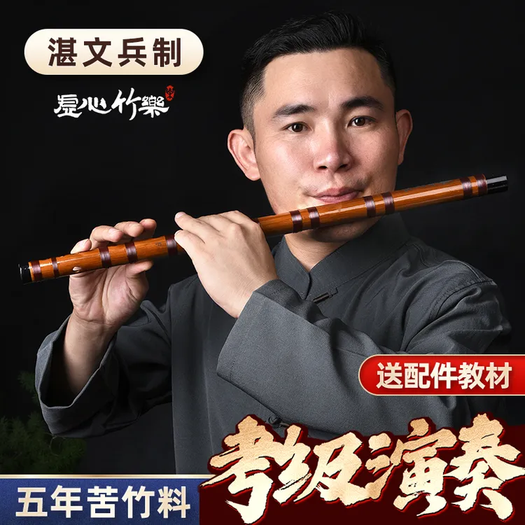 湛文兵笛子初学成人零基础竹笛横笛新手入门笛子乐器初学者笛子