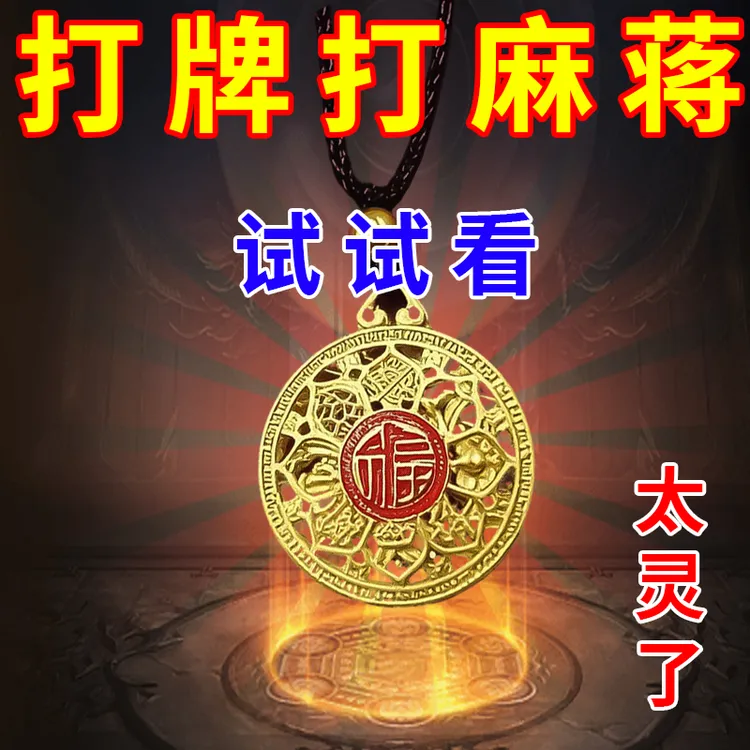 打麻将赢钱神器符把把壶胡逢堵打牌转运物件提升财运钥匙扣挂件