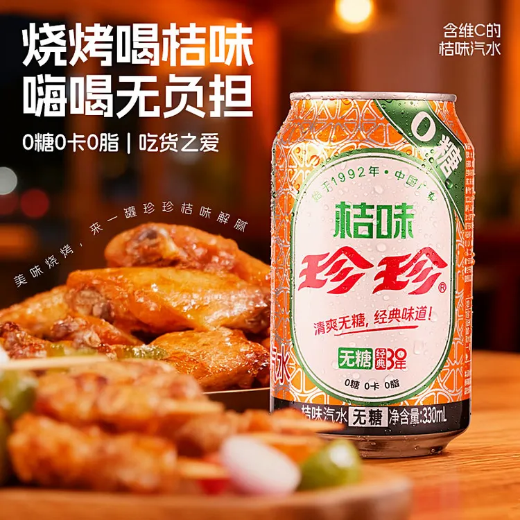 珍珍无糖桔味碳酸饮料添加维生素C夏日0糖0脂0卡汽水畅饮整箱