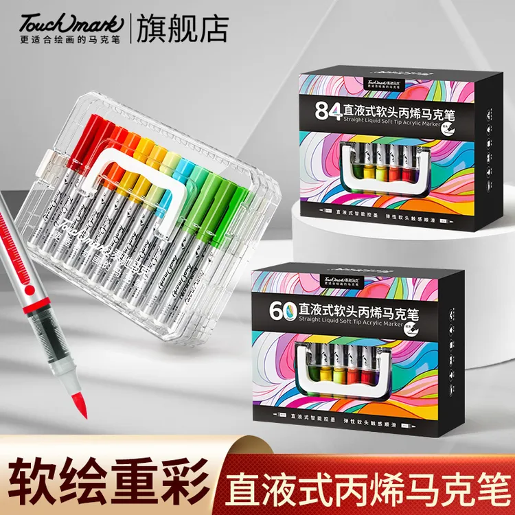 泰驰马克Touchmark直液式丙烯马克笔小学生专用软头不透色可叠色